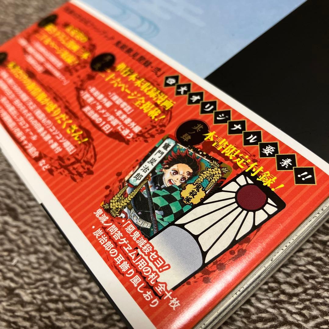 鬼滅の刃 【全23巻】+ α 超豪華セット