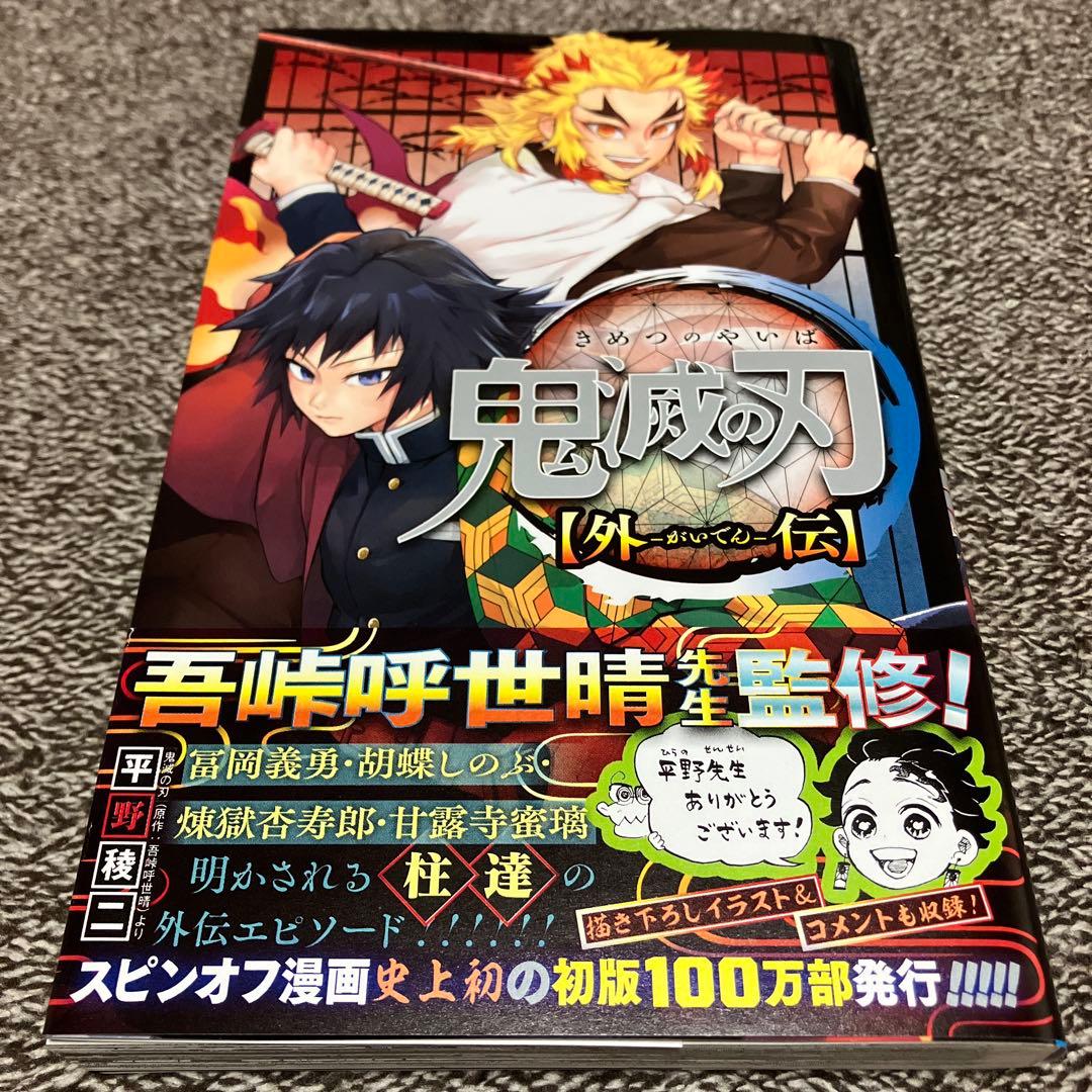 鬼滅の刃 【全23巻】+ α 超豪華セット