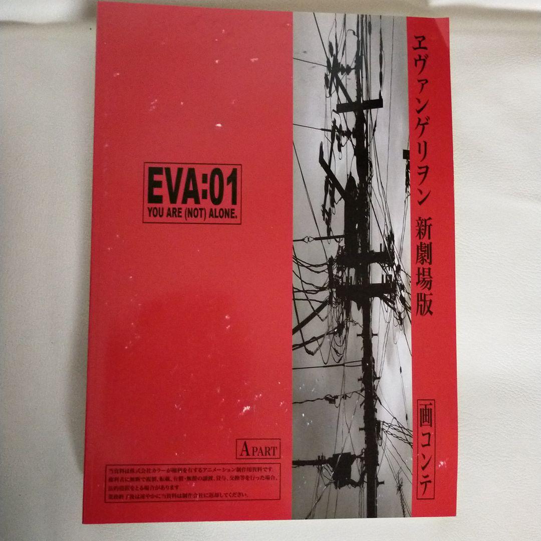 ヱヴァンゲリヲン新劇場版 全記録全集　序と破セット