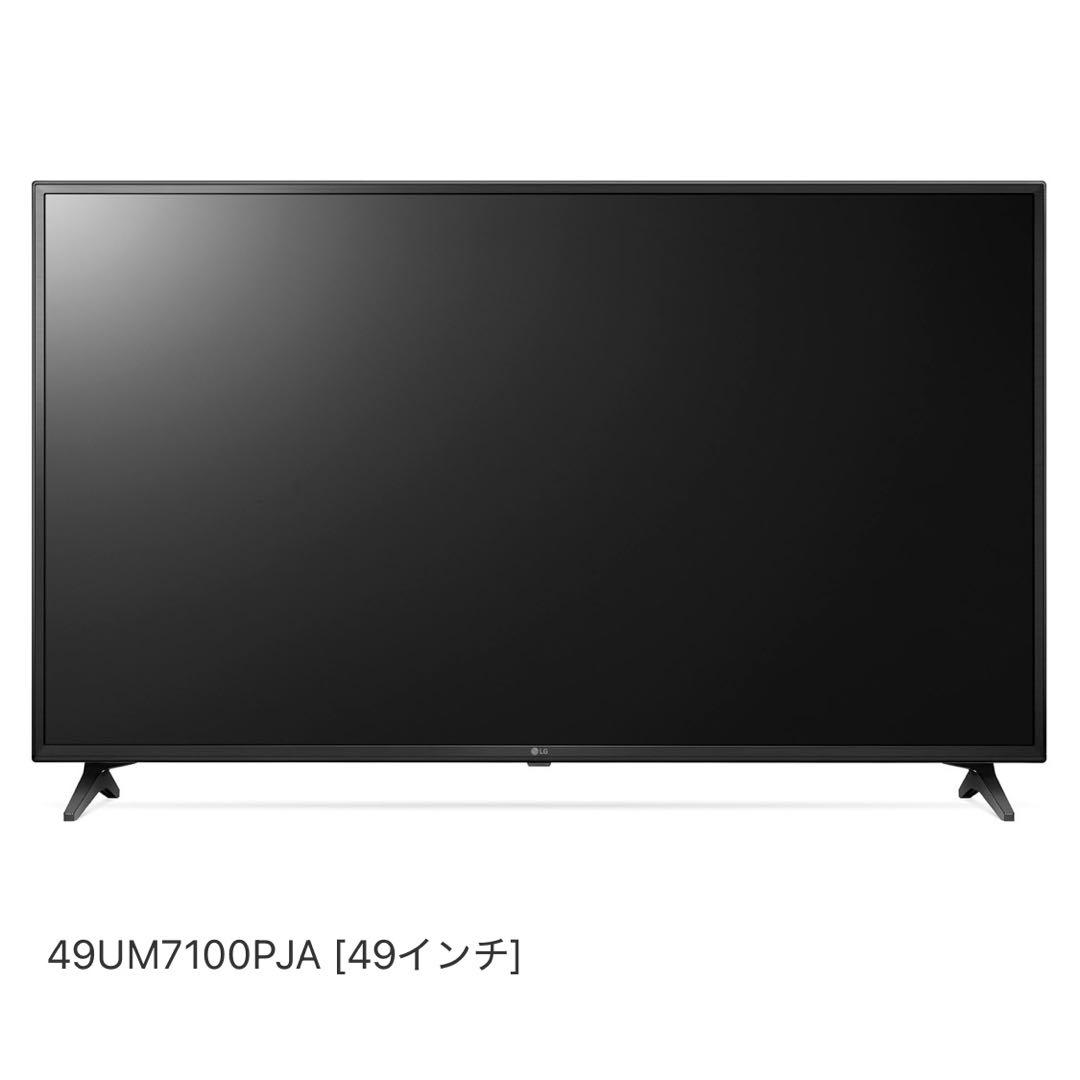 【LG】49UM7100PJA 【49インチ】