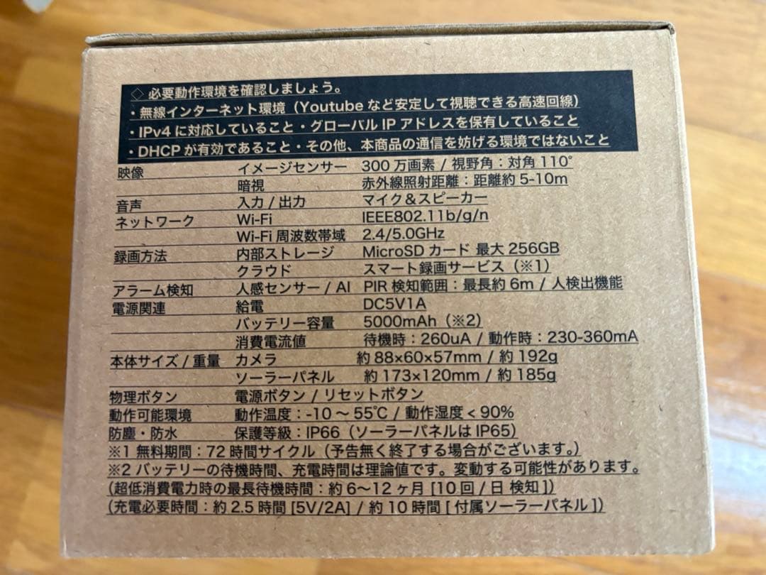 【新品未使用品】防犯カメラ relica G3 ソーラー充電、wi-fi通信