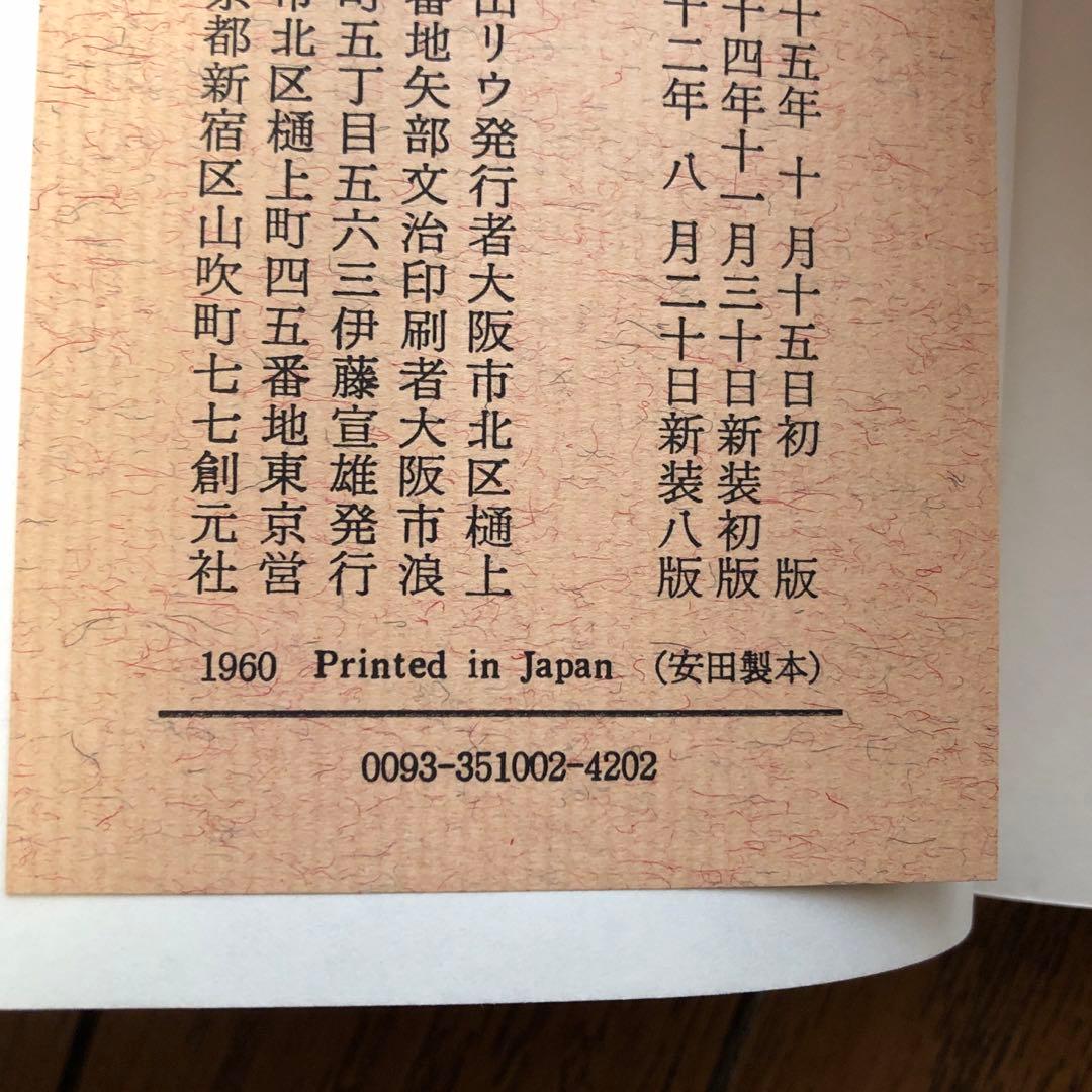 源氏物語　３巻　村山リウ