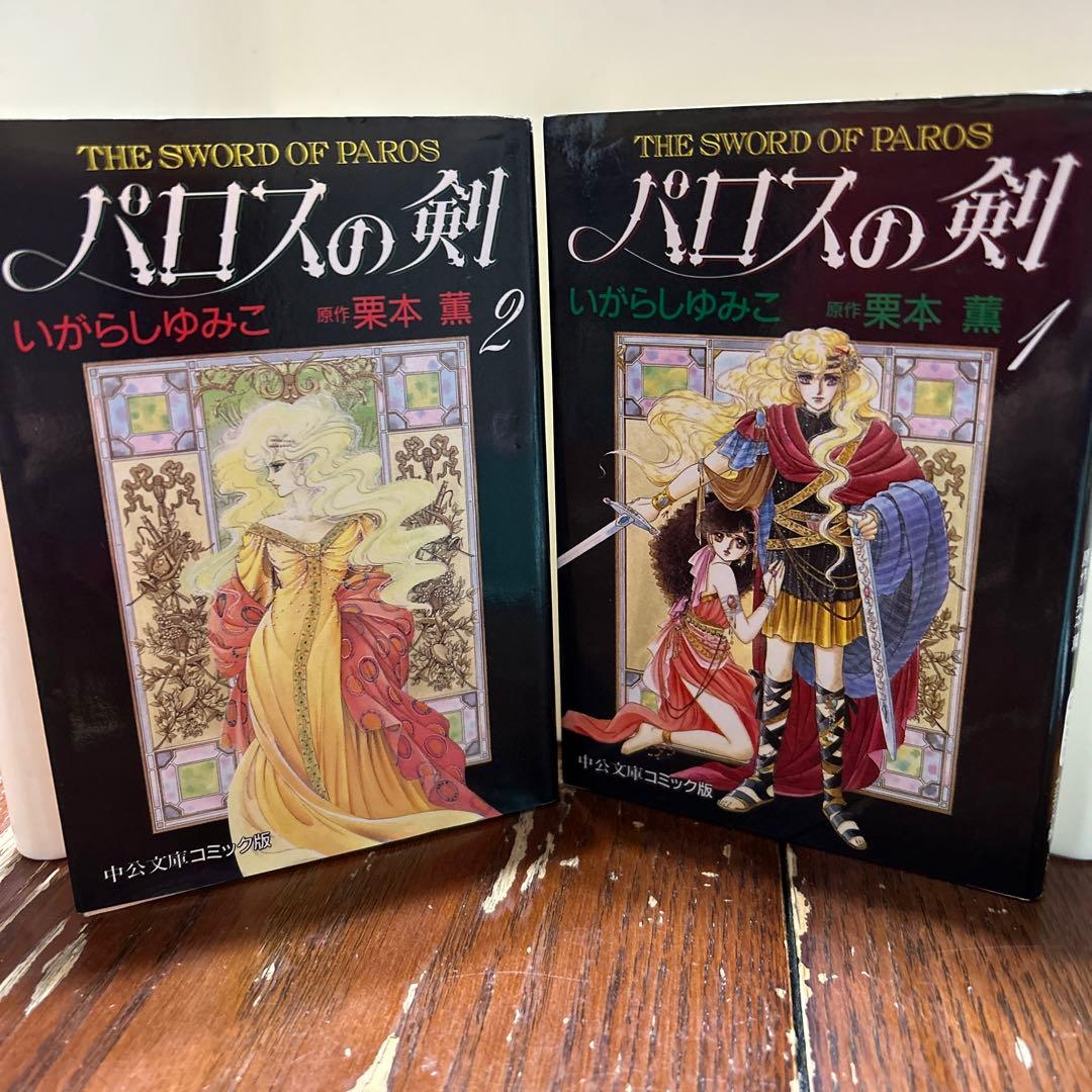 希少キャンディキャンディ (1-6巻 全巻)パロスの剣 (1-2巻 全巻)全8冊