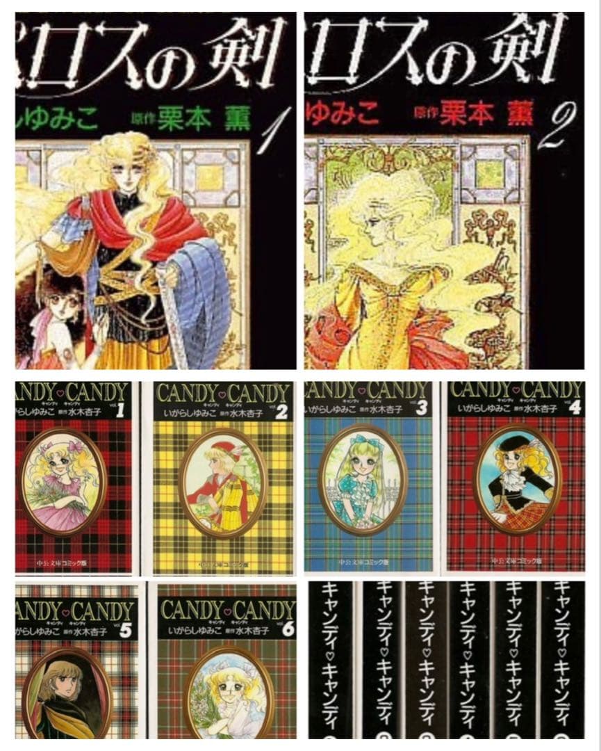 希少キャンディキャンディ (1-6巻 全巻)パロスの剣 (1-2巻 全巻)全8冊
