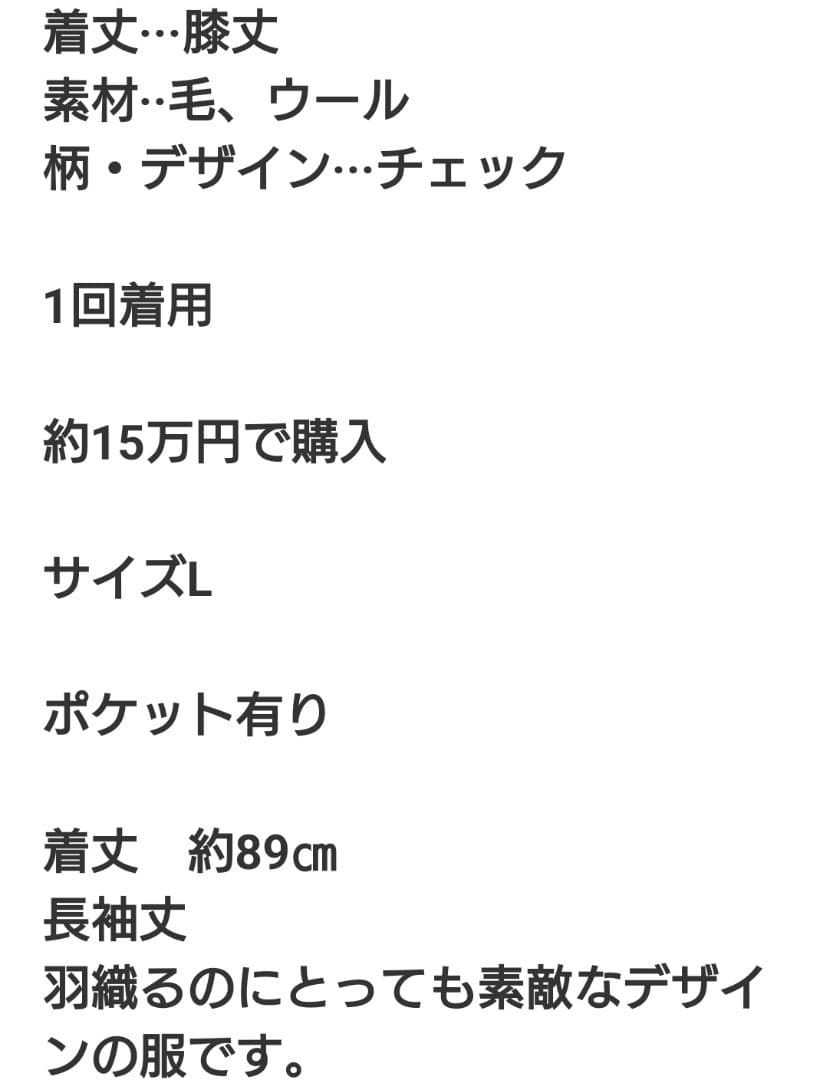 激安！美品ブレス／チェックコート