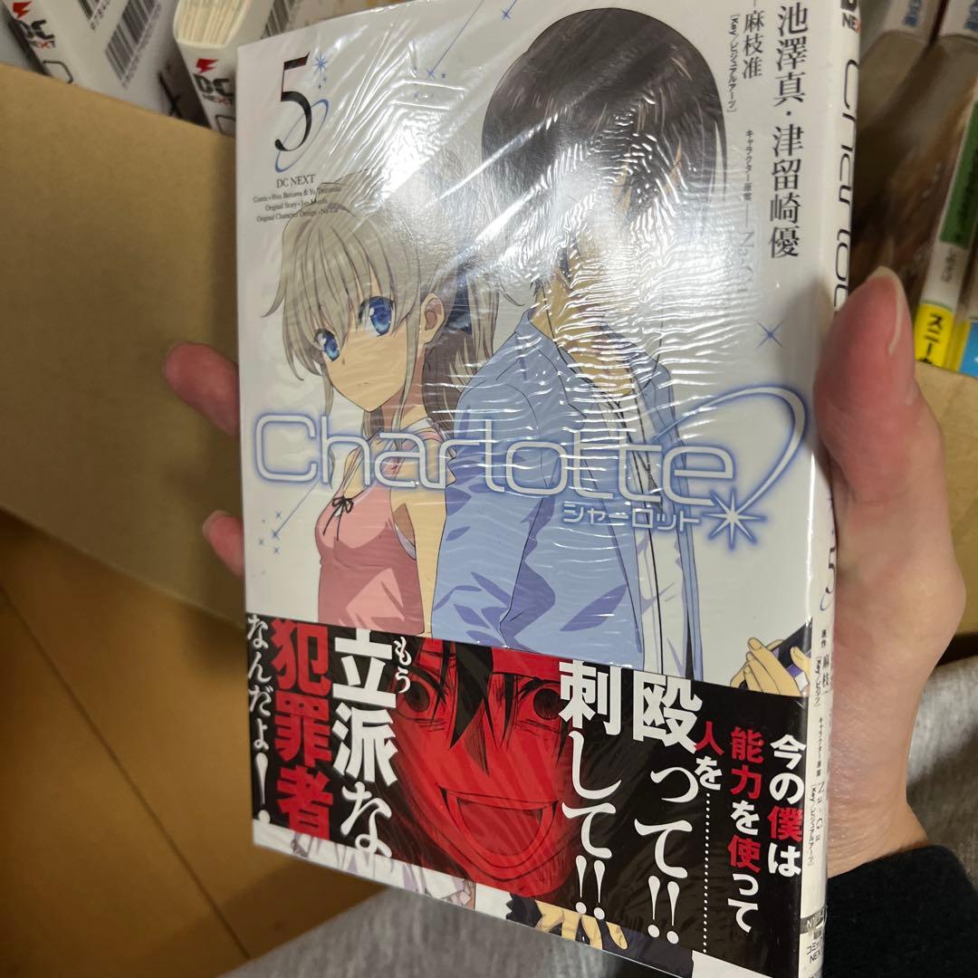 Charlotte 全6巻セット DC NEXT