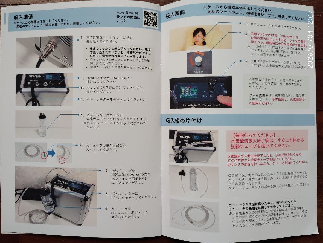 日曜日まで！大きく値下げ！HHO:水素酸素吸入器:脅威の\"ドライセル方式\"未使用