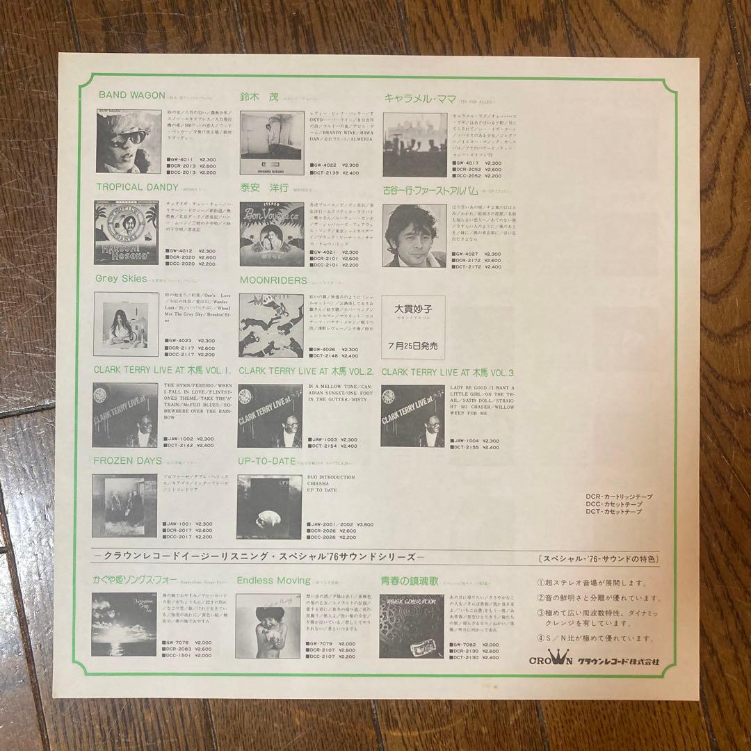 名盤オリジナル　大貫妙子SUNSHOWER シティポップ LP 都会収録