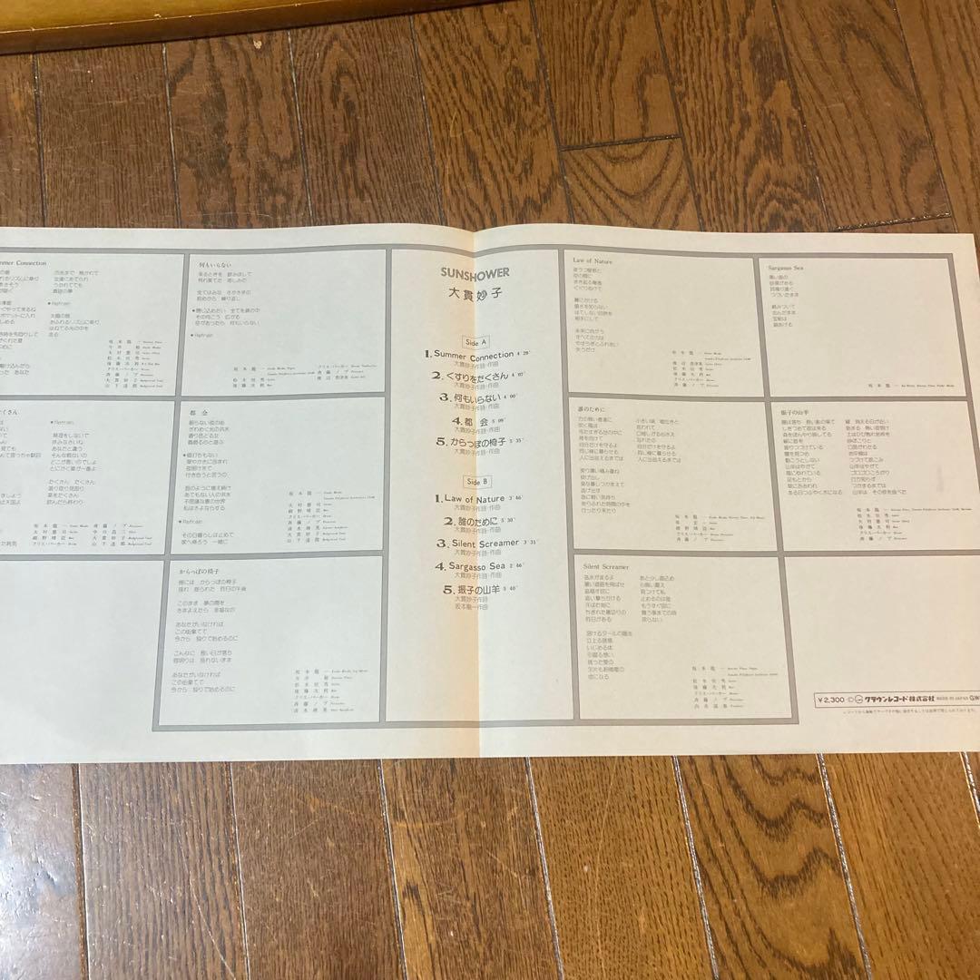 名盤オリジナル　大貫妙子SUNSHOWER シティポップ LP 都会収録