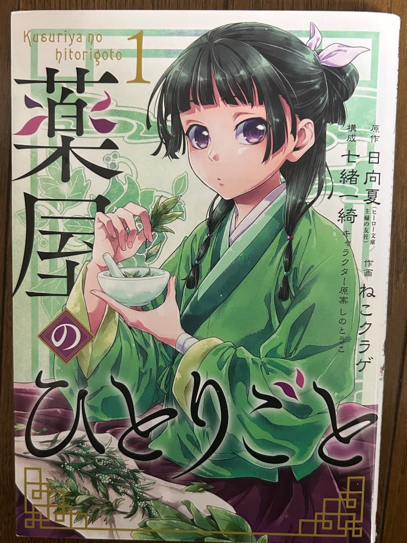 薬屋のひとりごと 全巻セット
