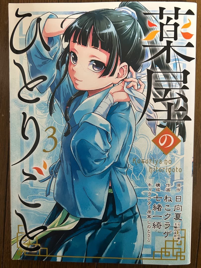 薬屋のひとりごと 全巻セット