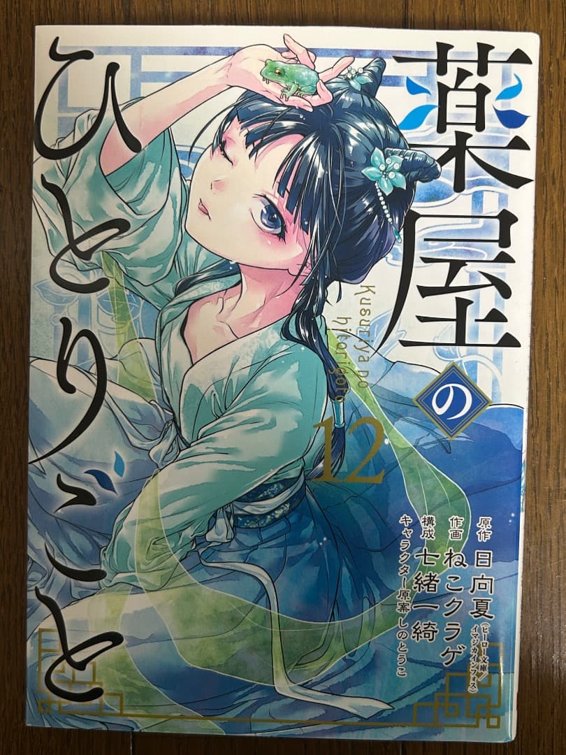 薬屋のひとりごと 全巻セット