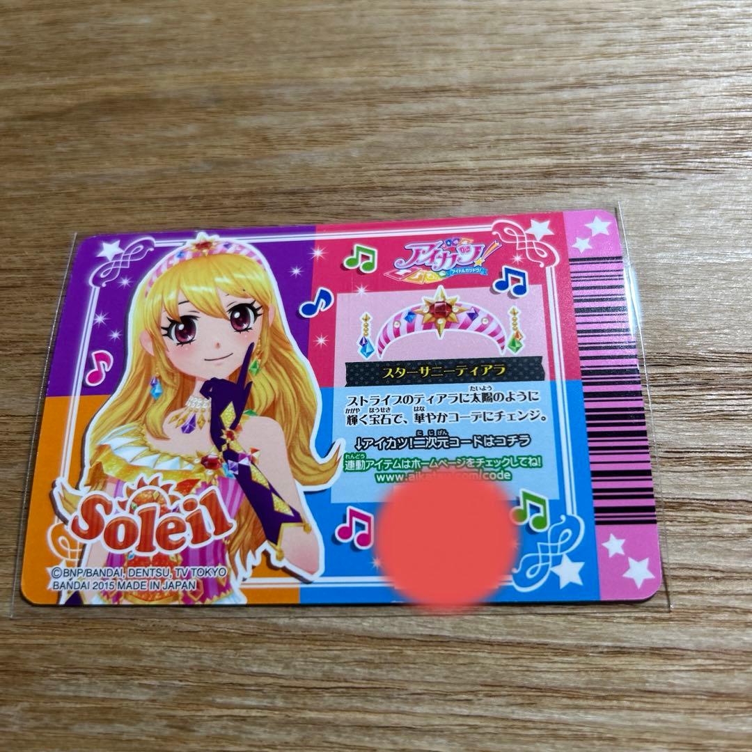 ☆アイカツ☆スターサンシャインコーデ　コンプ4枚セット