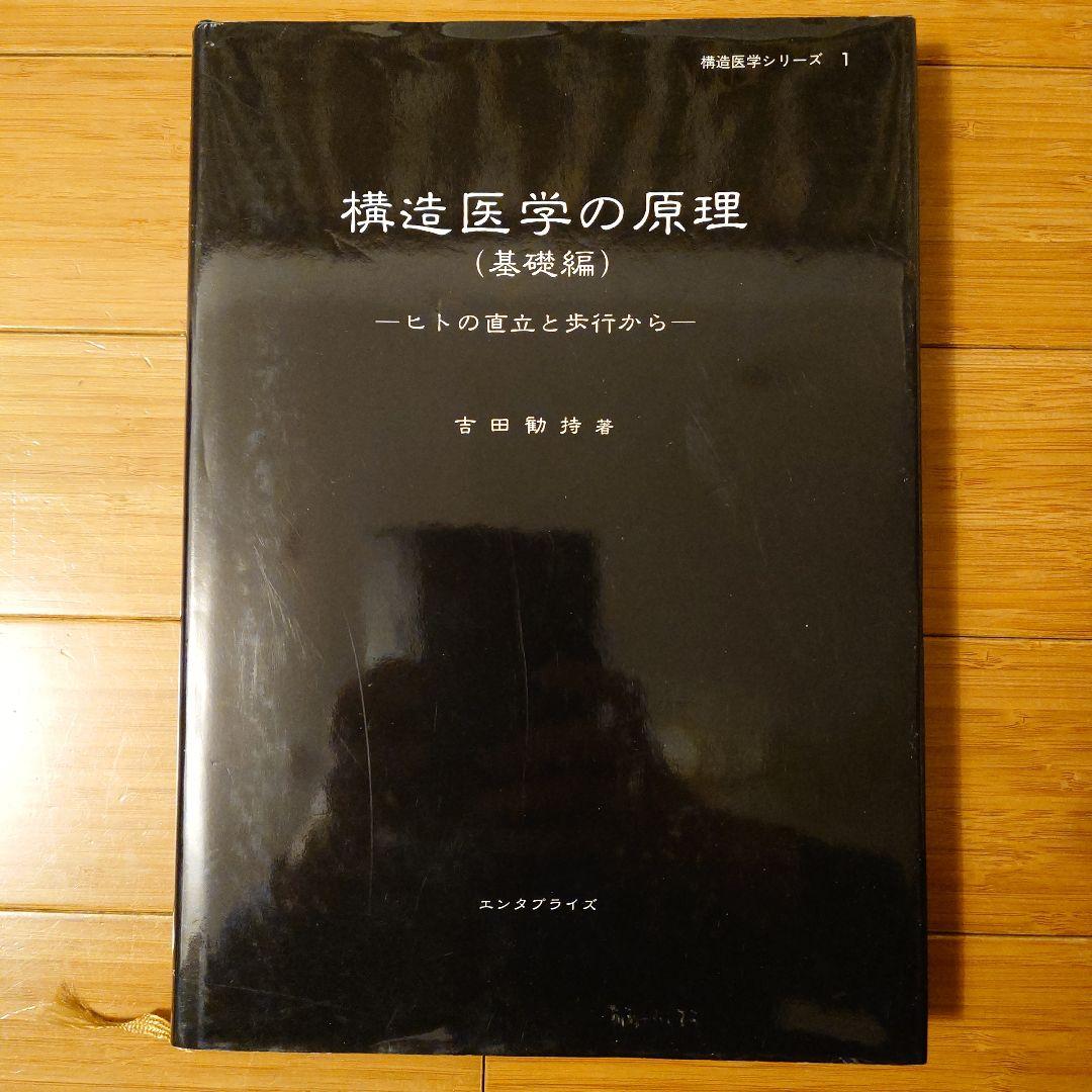 構造医学シリーズ 3冊セット