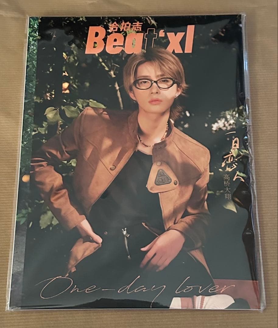 【即日発送】Beatxl 合拍志 雑誌　髙橋大翔　あなたを殺す旅