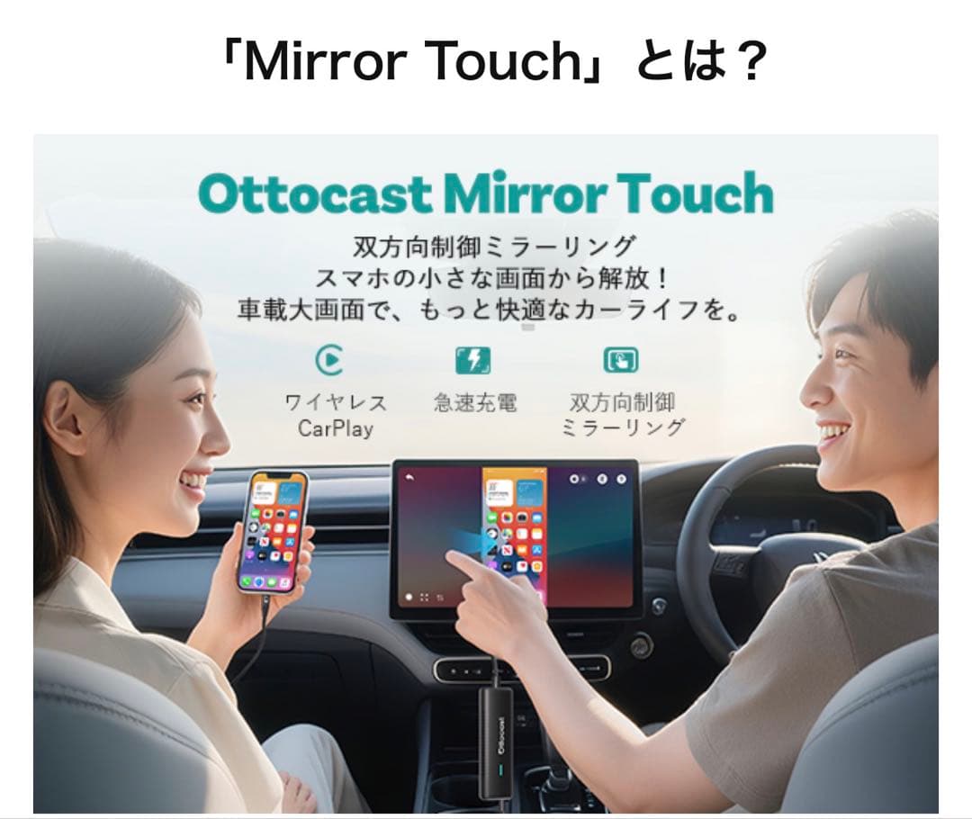 ジ*デ様 OTTOCAST ミラータッチ