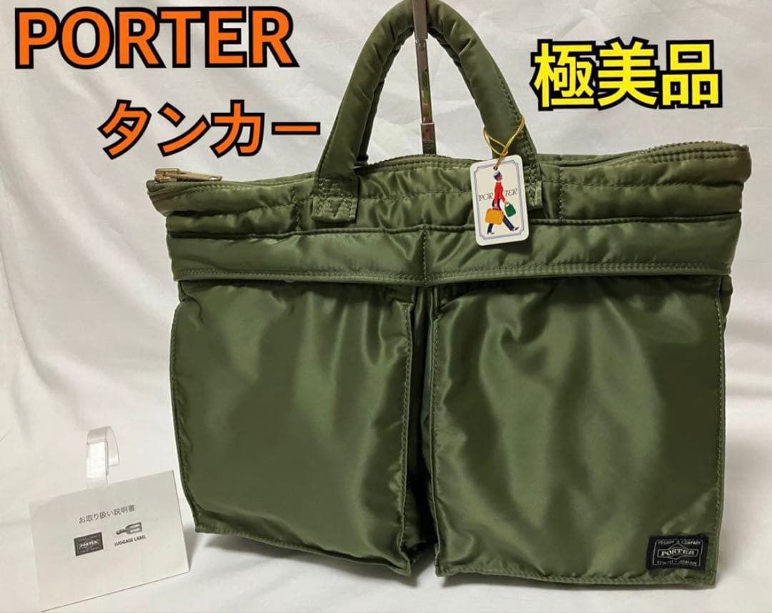 PORTER タンカー ビジネスバッグ　セージグリーン