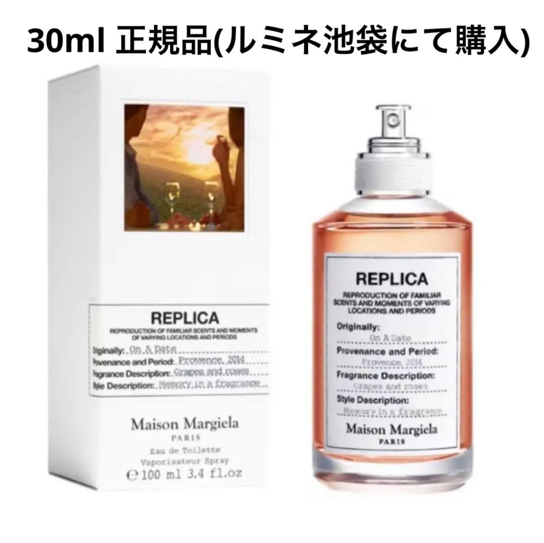 新品同様　Maison Margiela REPLICA香水 オンアデート正規品