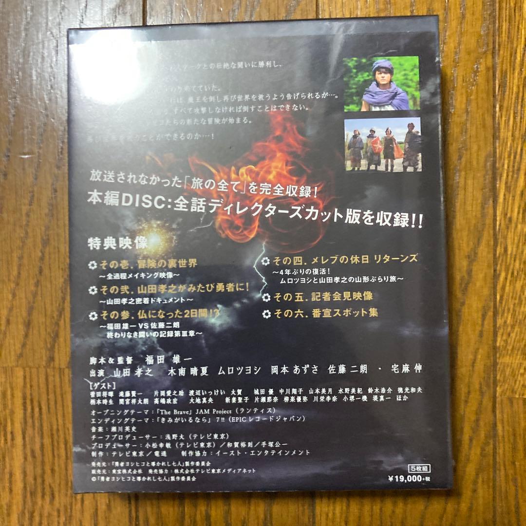 勇者ヨシヒコ全3シリーズ全セット ブルーレイBOX