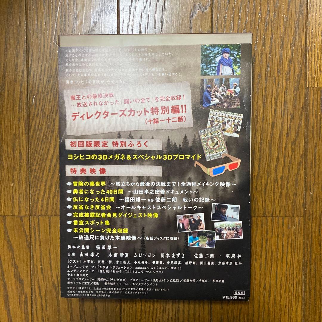 勇者ヨシヒコ全3シリーズ全セット ブルーレイBOX