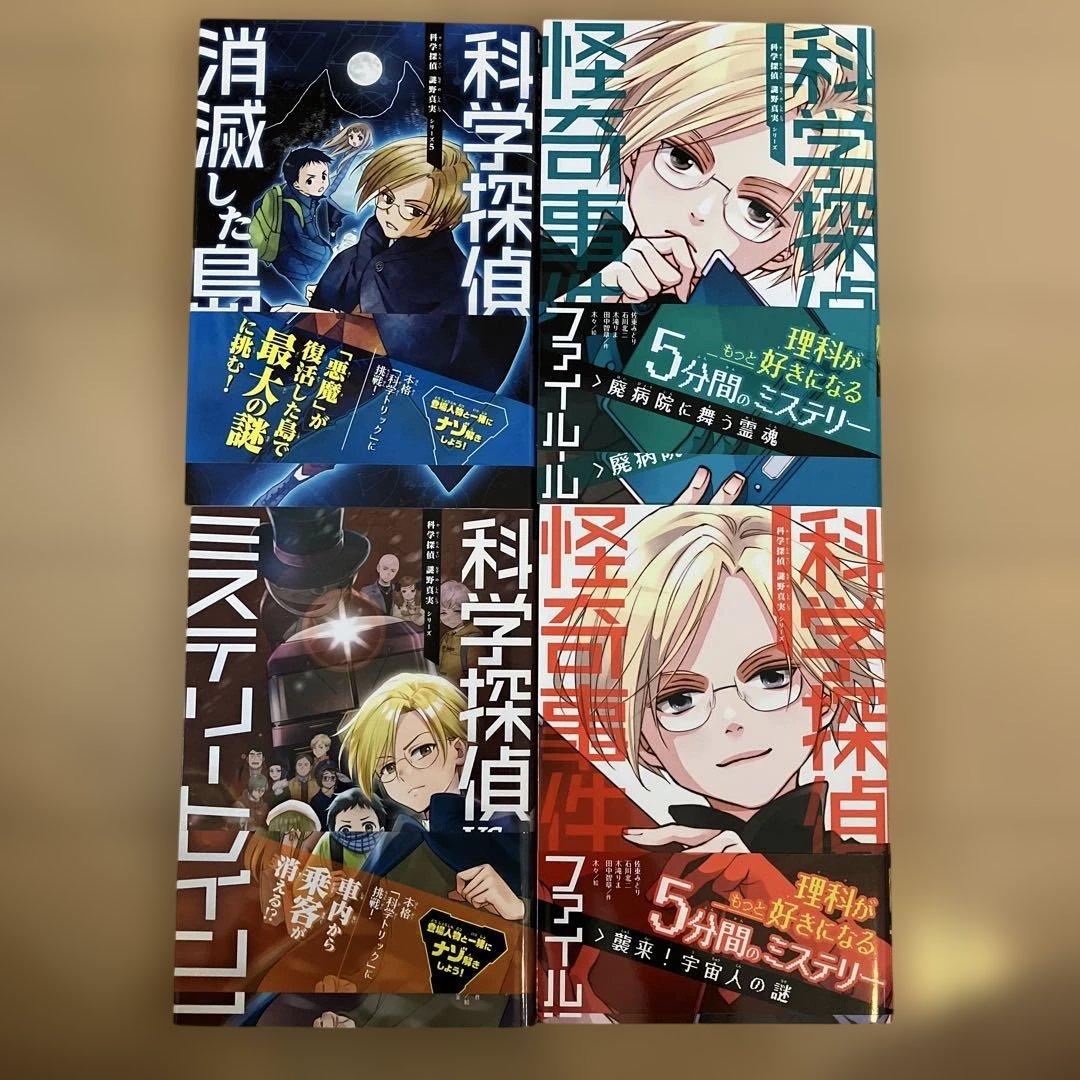 科学探偵シリーズ 全17巻セット