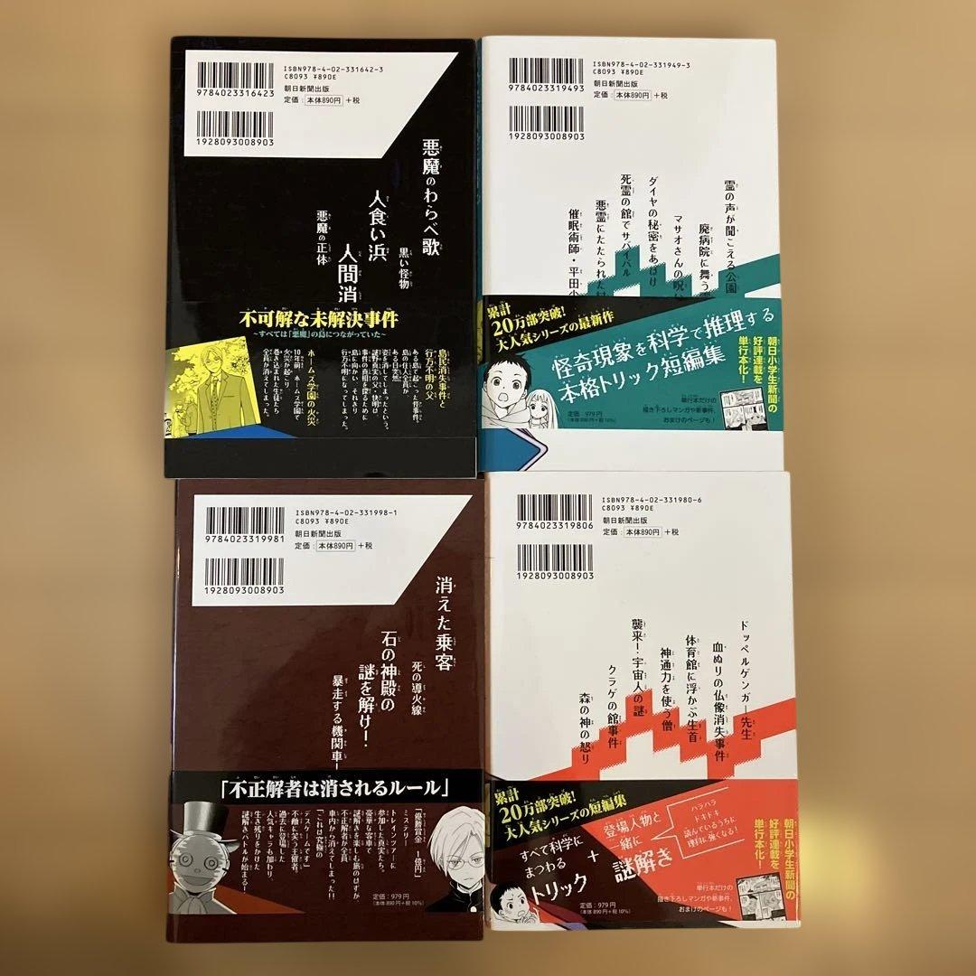 科学探偵シリーズ 全17巻セット