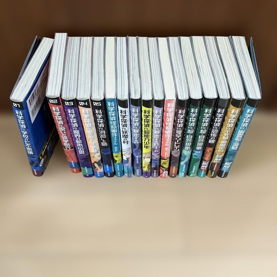 科学探偵シリーズ 全17巻セット