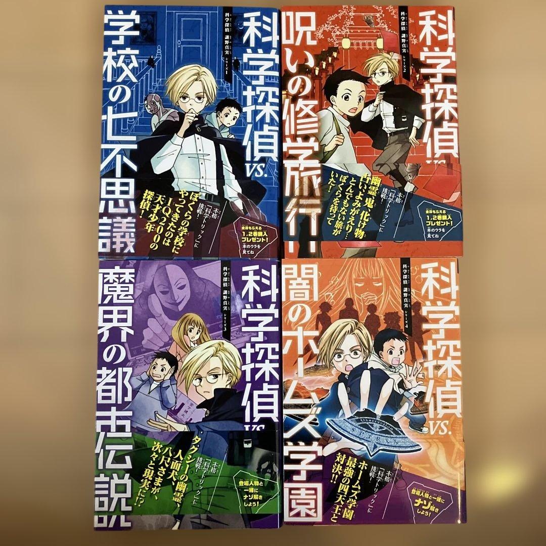 科学探偵シリーズ 全17巻セット