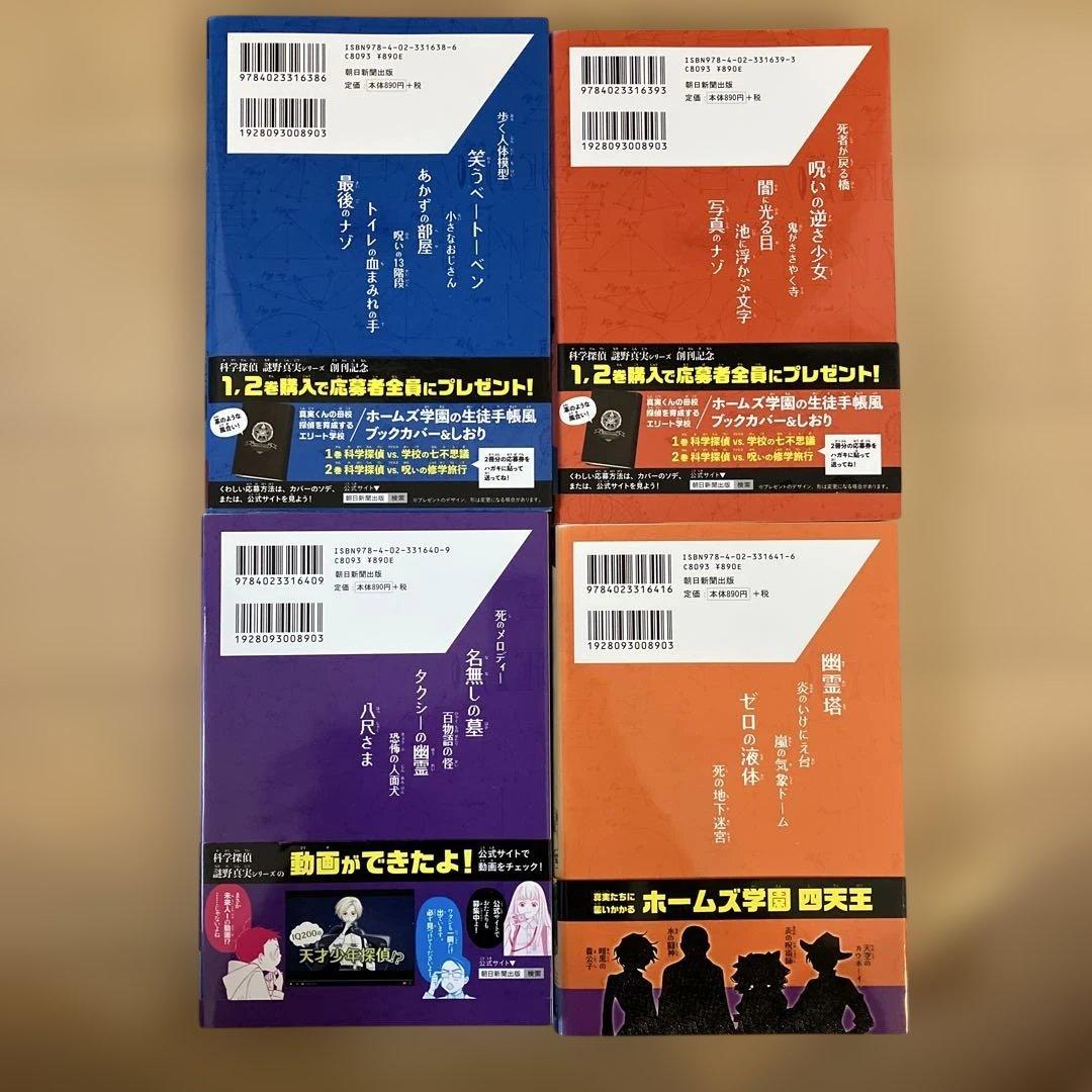 科学探偵シリーズ 全17巻セット