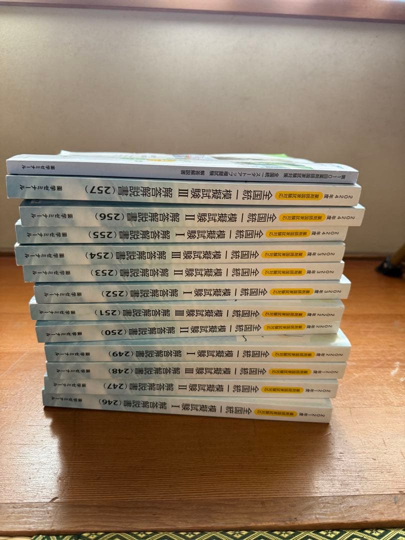問題書込なし1冊例外 薬ゼミ全国統一模擬試験246~257 12冊薬剤師国家試験