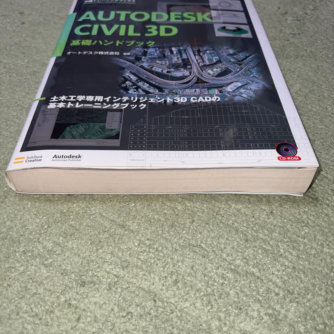 Autodesk Civil 3D基礎ハンドブック