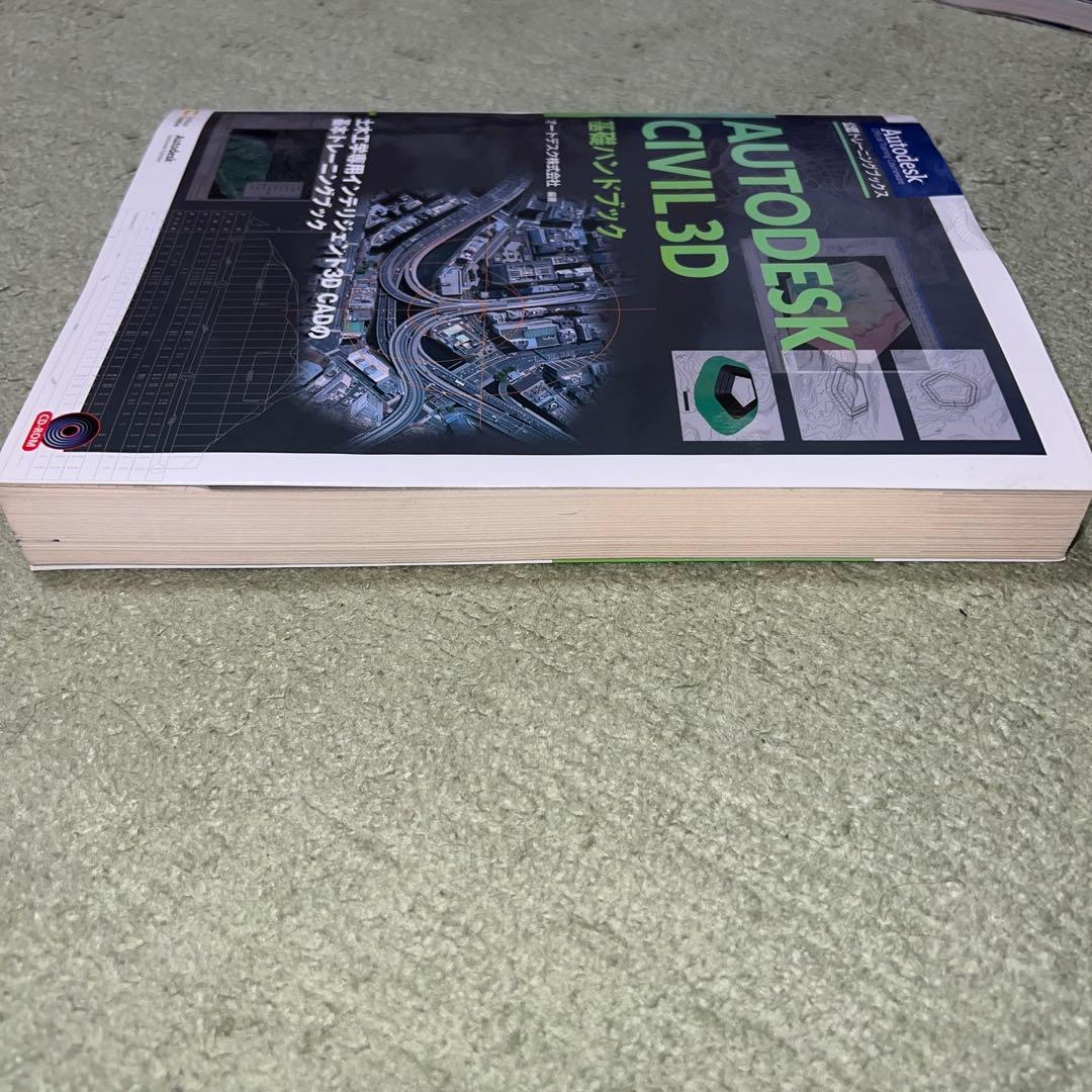 Autodesk Civil 3D基礎ハンドブック