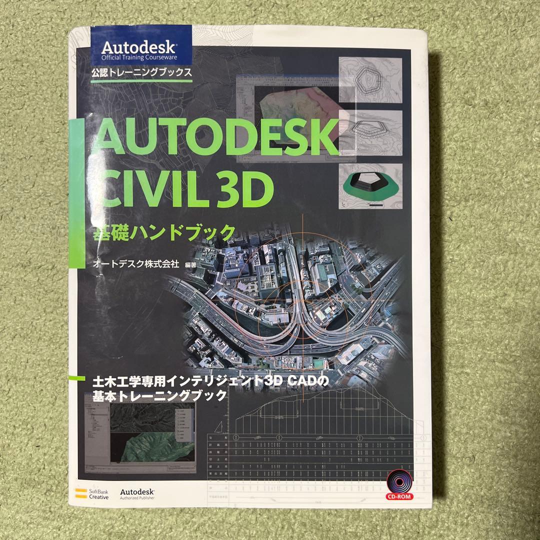 Autodesk Civil 3D基礎ハンドブック