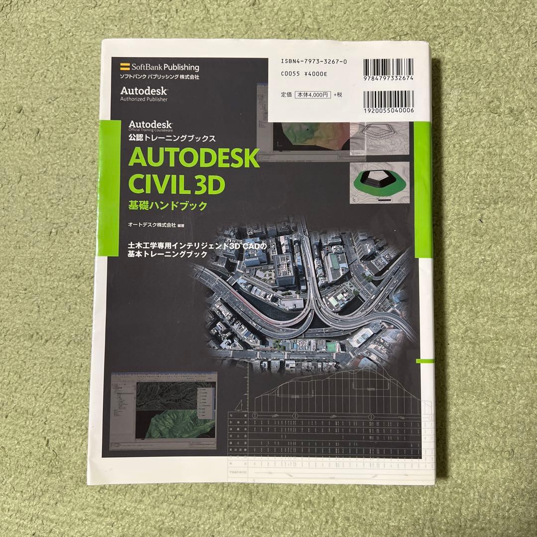 Autodesk Civil 3D基礎ハンドブック