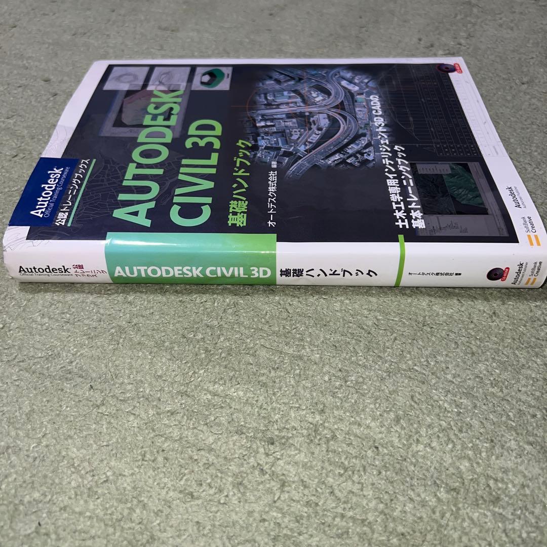 Autodesk Civil 3D基礎ハンドブック