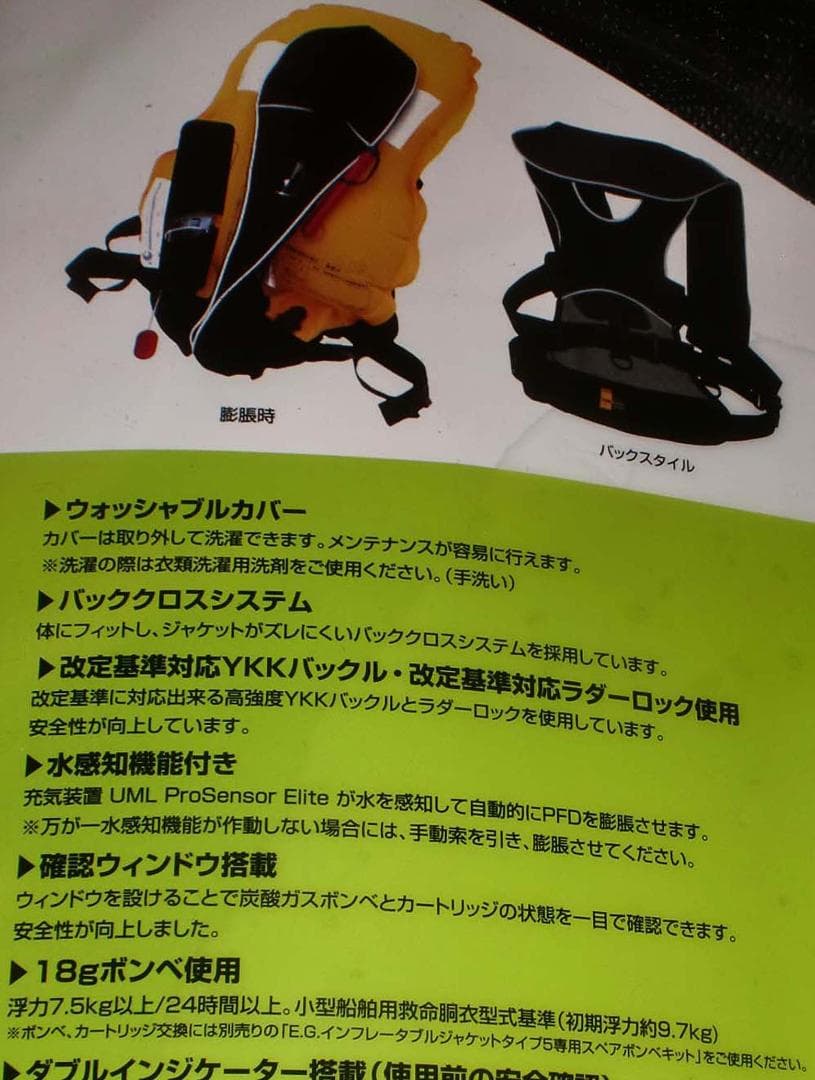 エバーグリーン　インフレータブルジャケット　タイプ５　【ＥＧブラックカモ】　新品