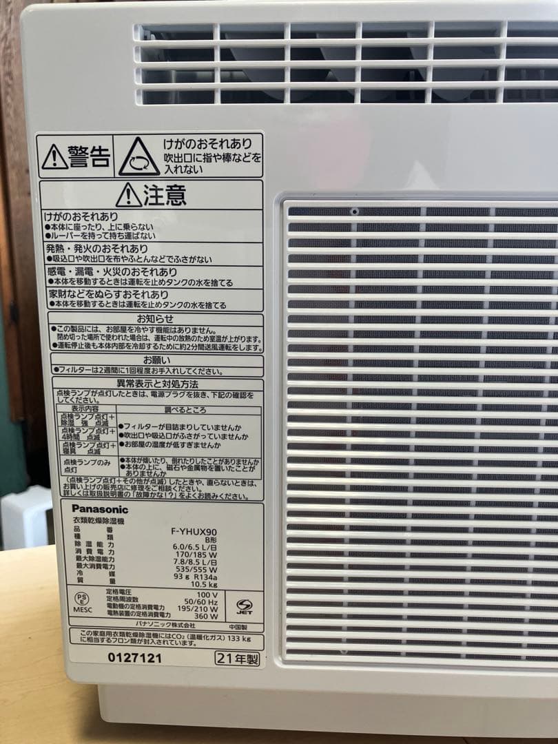 【美品】Panasonic 衣類乾燥除湿機ナノイーハイブリッドF-YHUX90