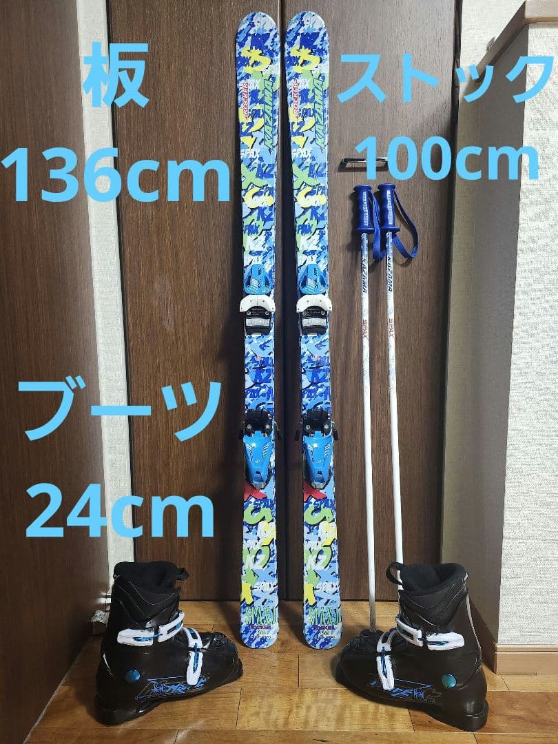 子供スキー板セット　スキー板 136cm ブーツ 24cm ストック　100cm