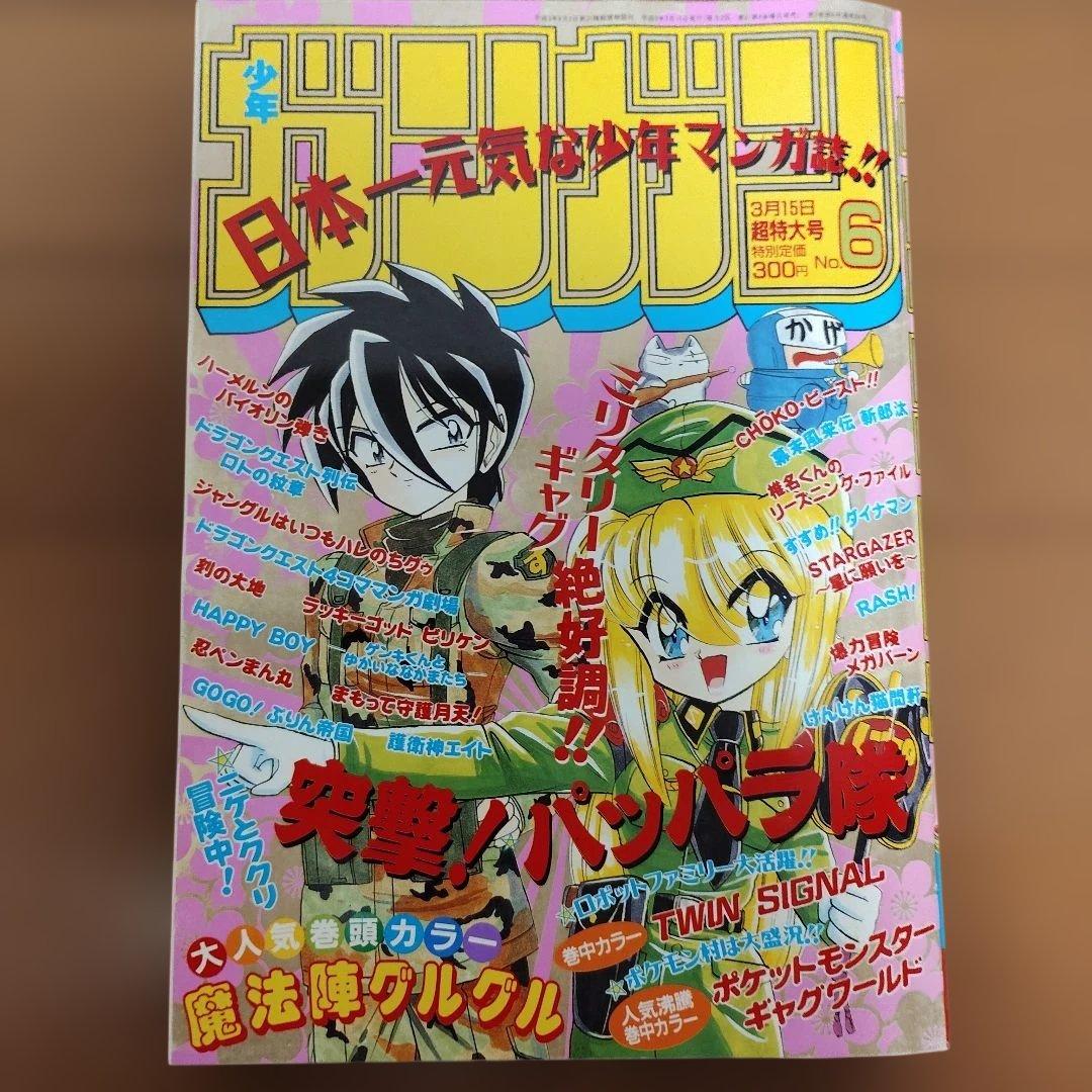 月刊少年ガンガン　1997年号　８冊まとめ売り