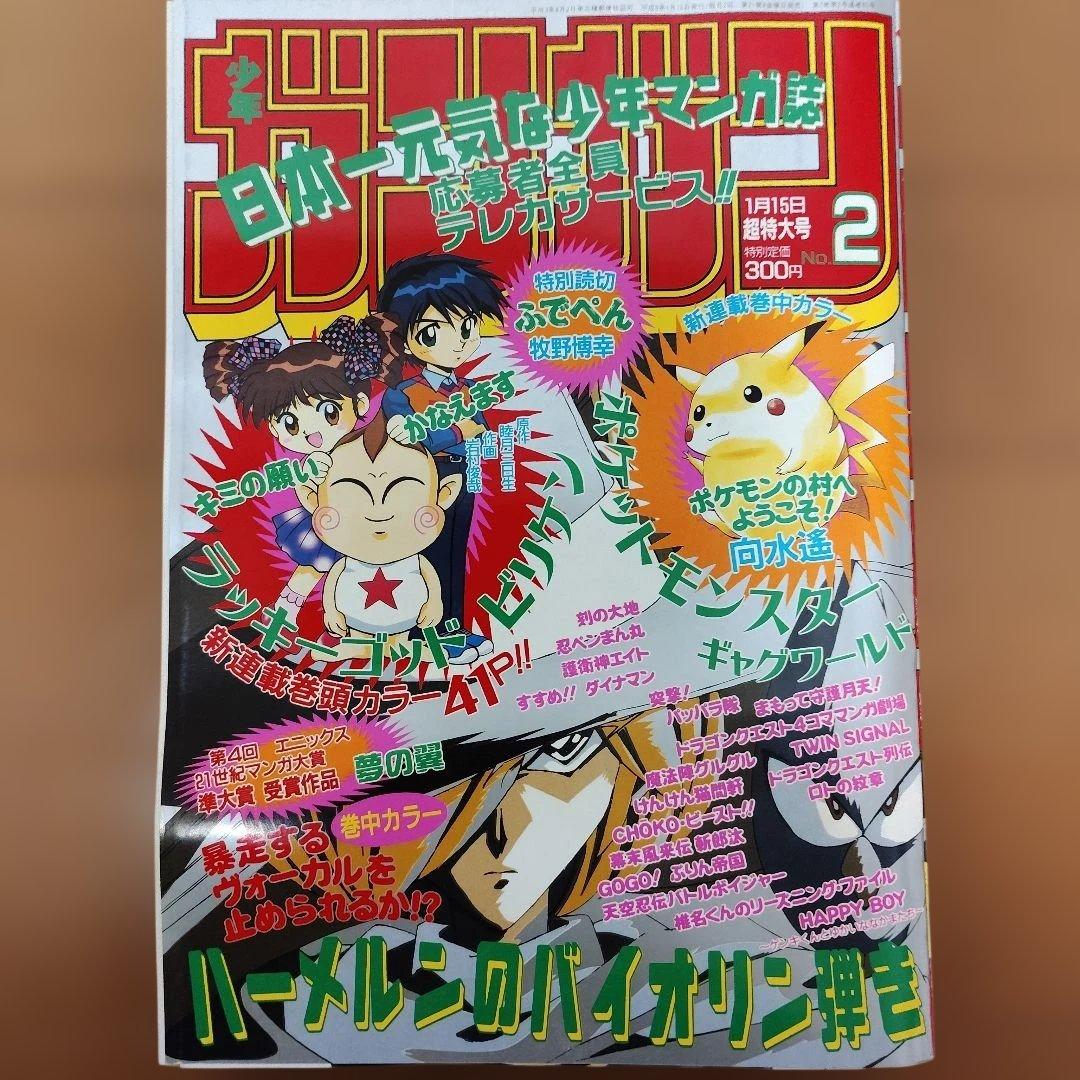 月刊少年ガンガン　1997年号　８冊まとめ売り