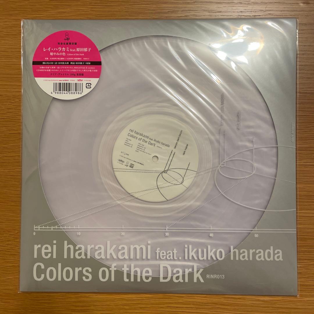 レイ・ハラカミ feat. 原田郁子「暗やみの色」新品未使用