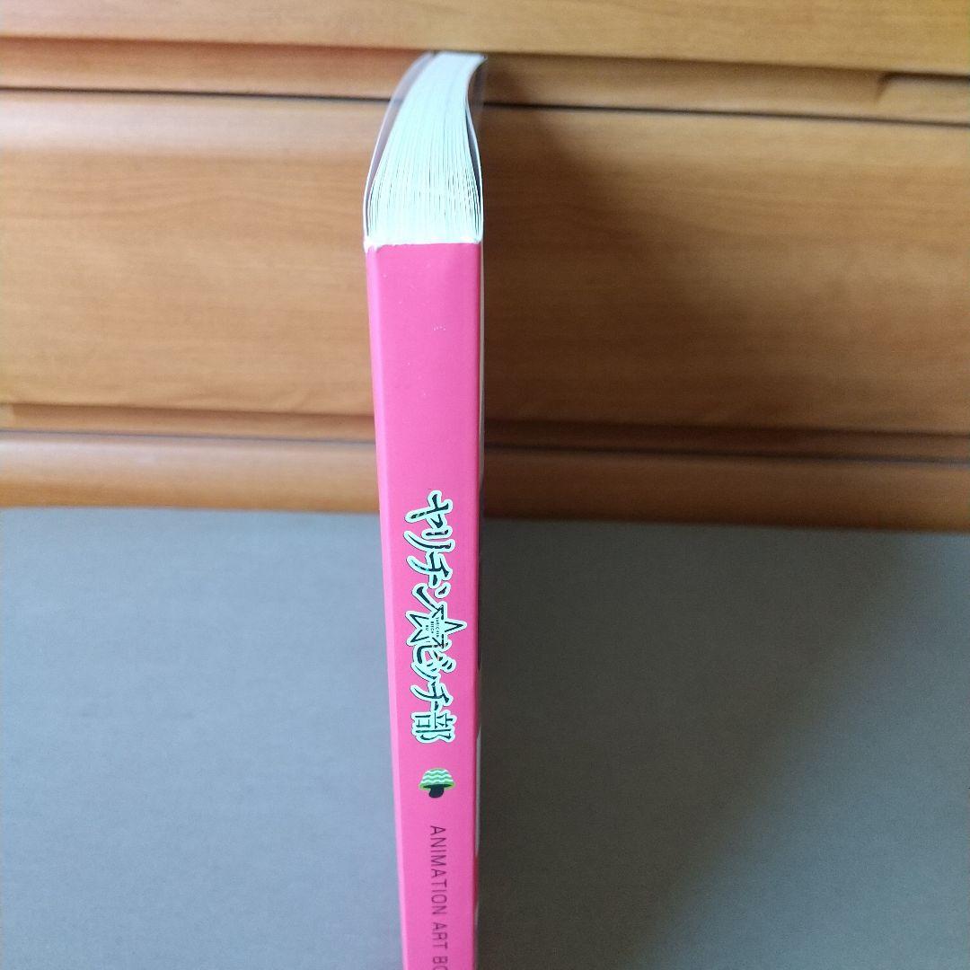 ヤリチン☆ビッチ部 ヤリ部 アニメーションアートブック