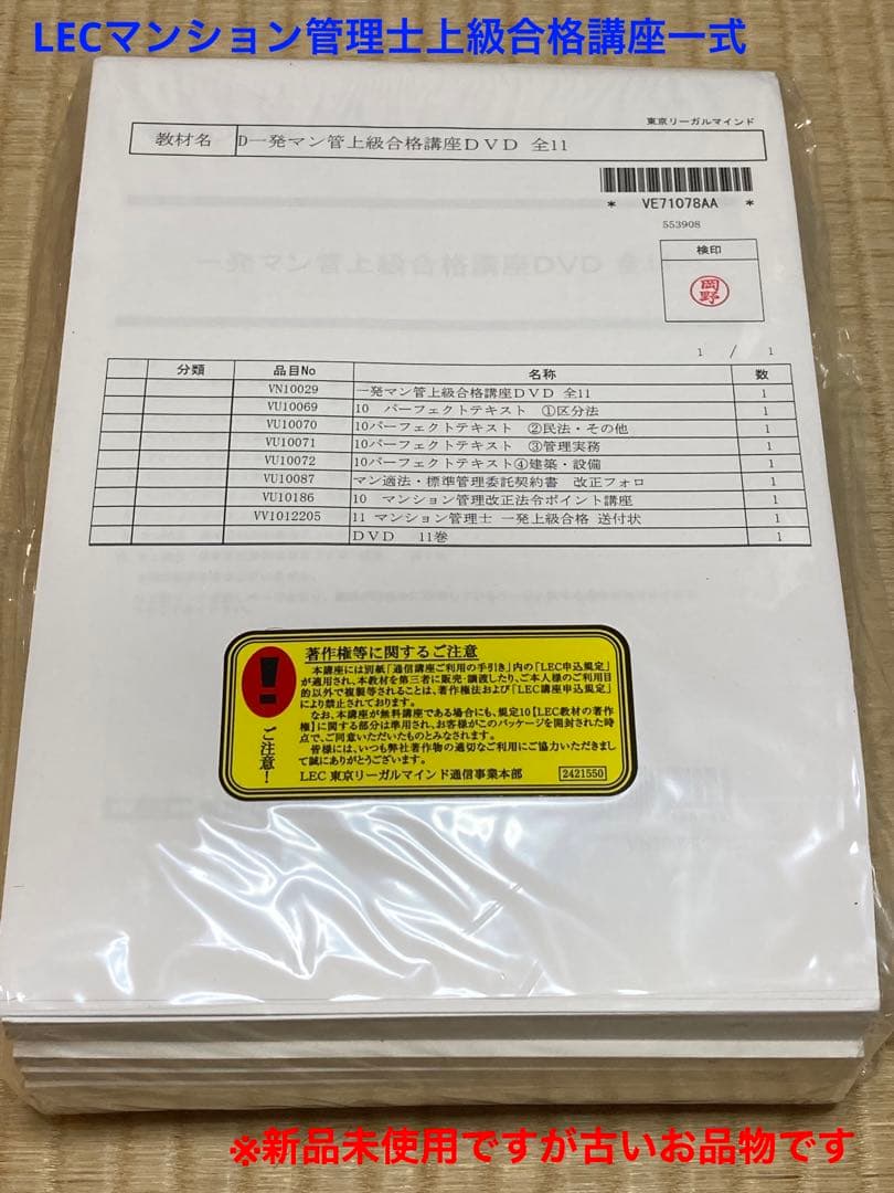 【新品未使用】LEC 一発マン管上級合格講座 通信教育一式