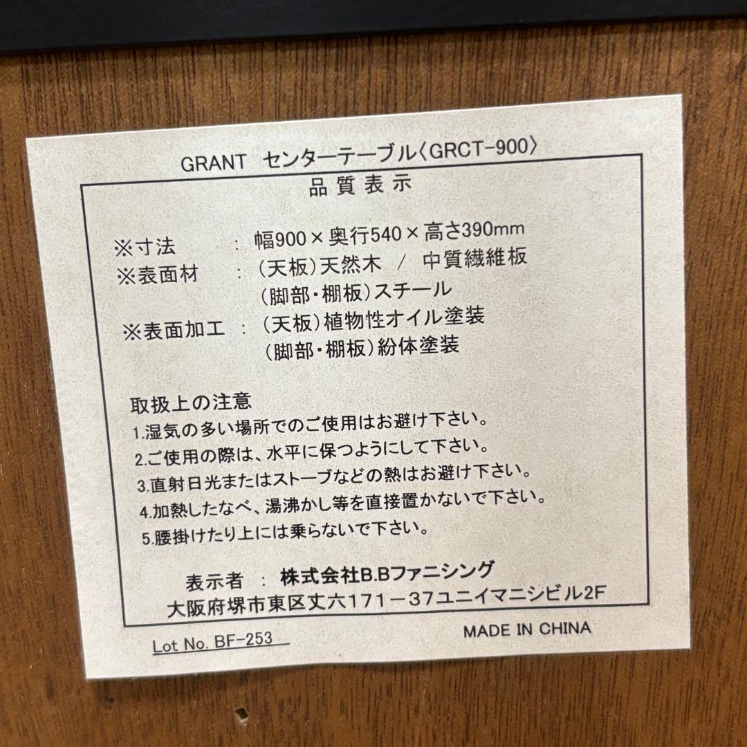 【美品】BBファニシング センターテーブル GRANT インテリア　オシャレ
