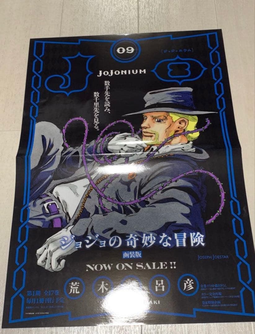 ジョジョの奇妙な冒険　ジョジョニウム　ポスター　10種+1種　JOJONIUM