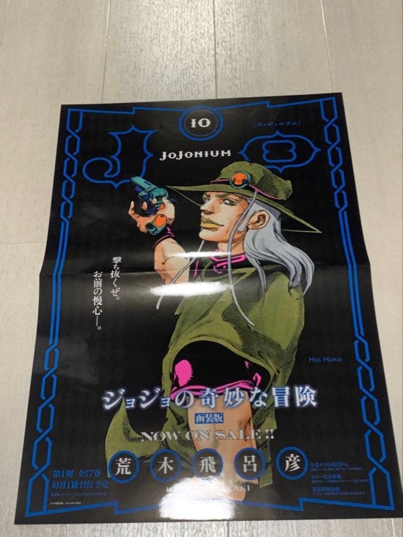 ジョジョの奇妙な冒険　ジョジョニウム　ポスター　10種+1種　JOJONIUM