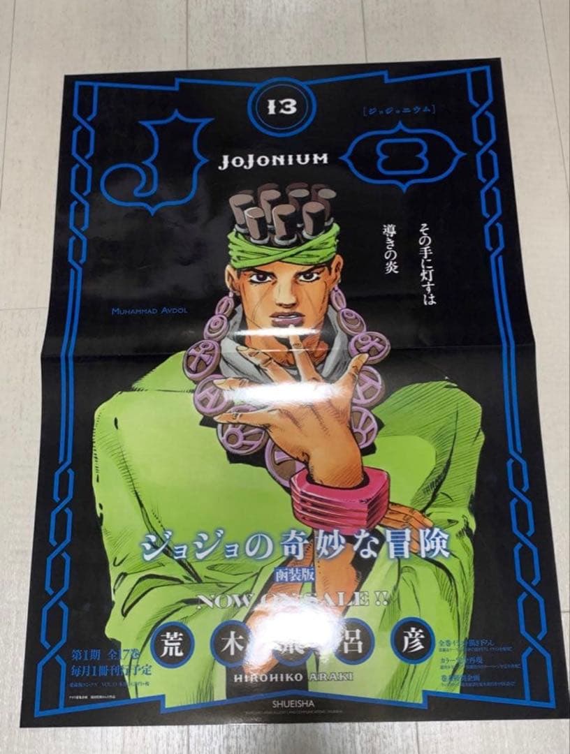 ジョジョの奇妙な冒険　ジョジョニウム　ポスター　10種+1種　JOJONIUM