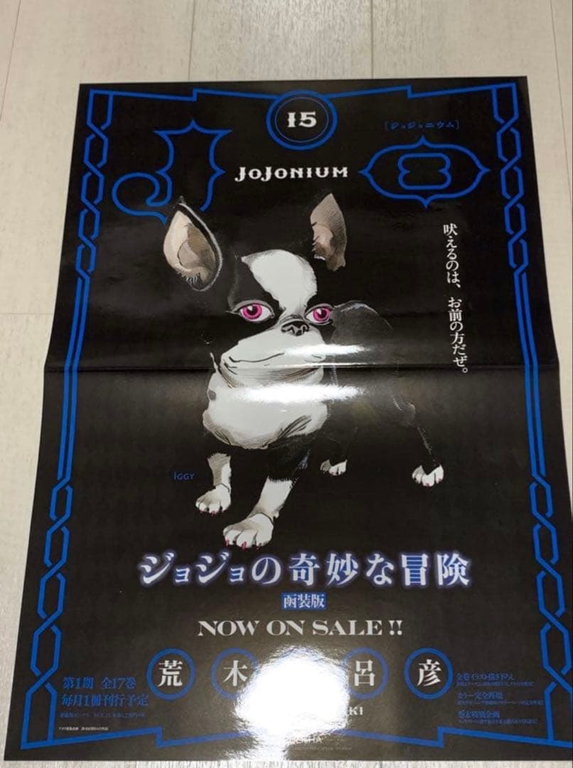 ジョジョの奇妙な冒険　ジョジョニウム　ポスター　10種+1種　JOJONIUM
