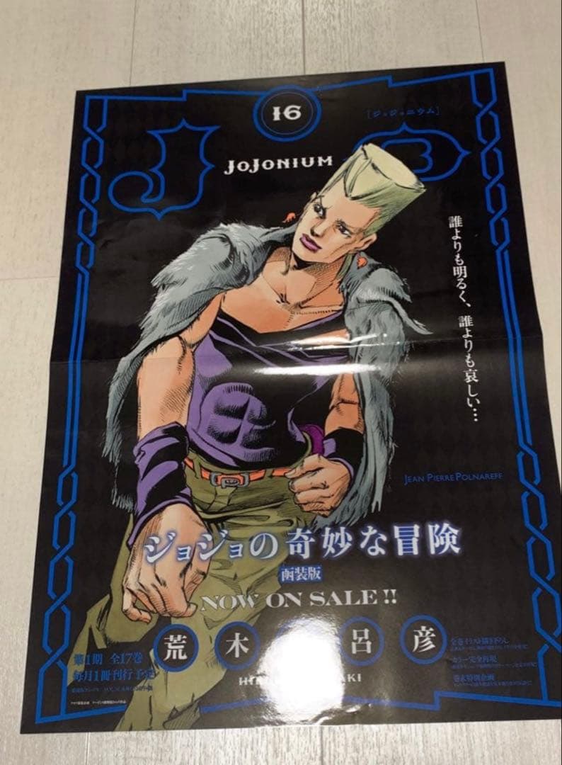 ジョジョの奇妙な冒険　ジョジョニウム　ポスター　10種+1種　JOJONIUM