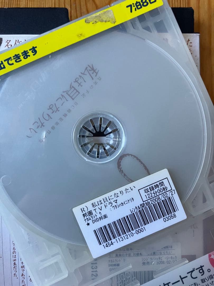 真実の手記 BC級戦犯加藤哲太郎 私は貝になりたい [レンタル落ち]